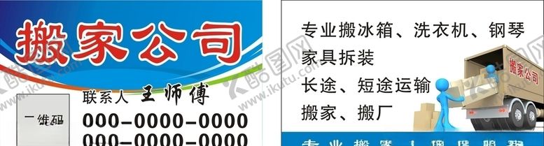 编号：72324106242046209288【酷图网】源文件下载-搬家公司