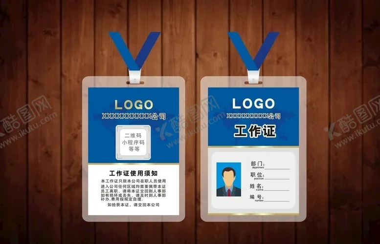 编号：28364706290236448618【酷图网】源文件下载-工作证胸卡胸牌