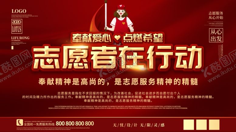 编号：56305909240110344188【酷图网】源文件下载-志愿者