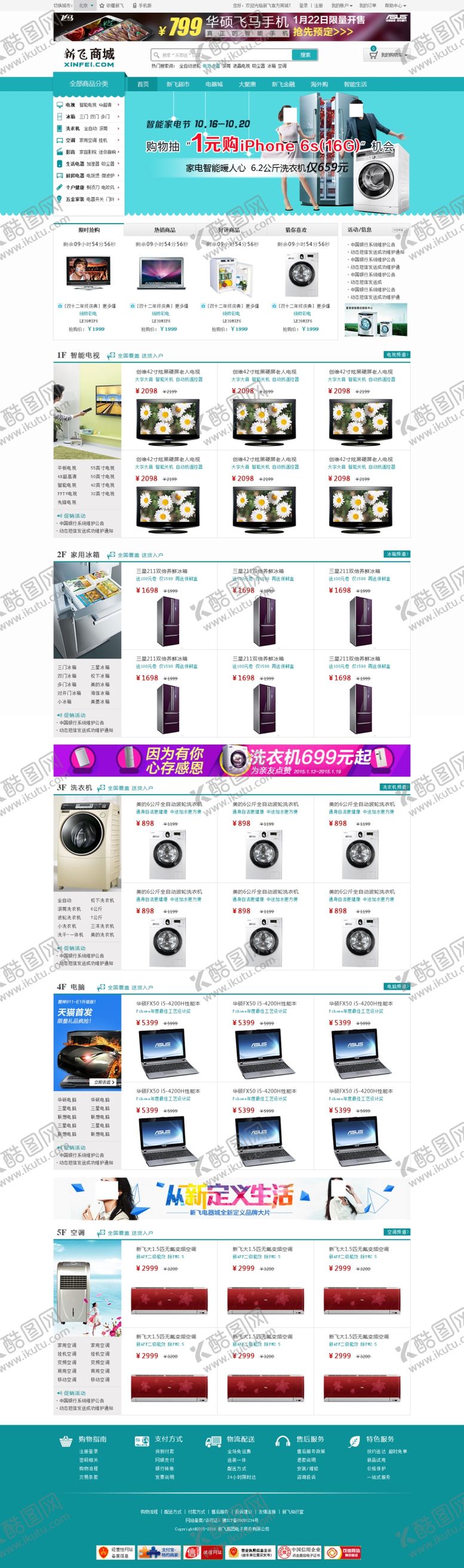 编号：31314105062104056138【酷图网】源文件下载-家电海报
