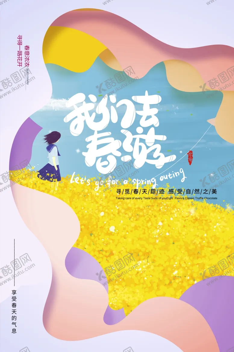 编号：30113706281829235427【酷图网】源文件下载-春游油菜花