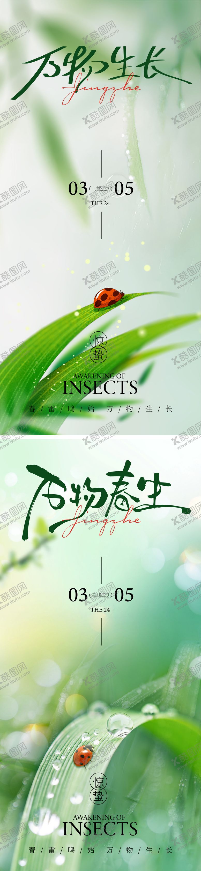 编号：79208503031406167093【酷图网】源文件下载-惊蛰海报