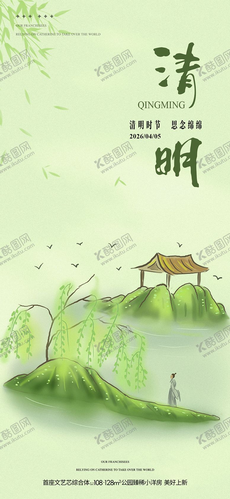 编号：90142604030208558824【酷图网】源文件下载-清明节气海报