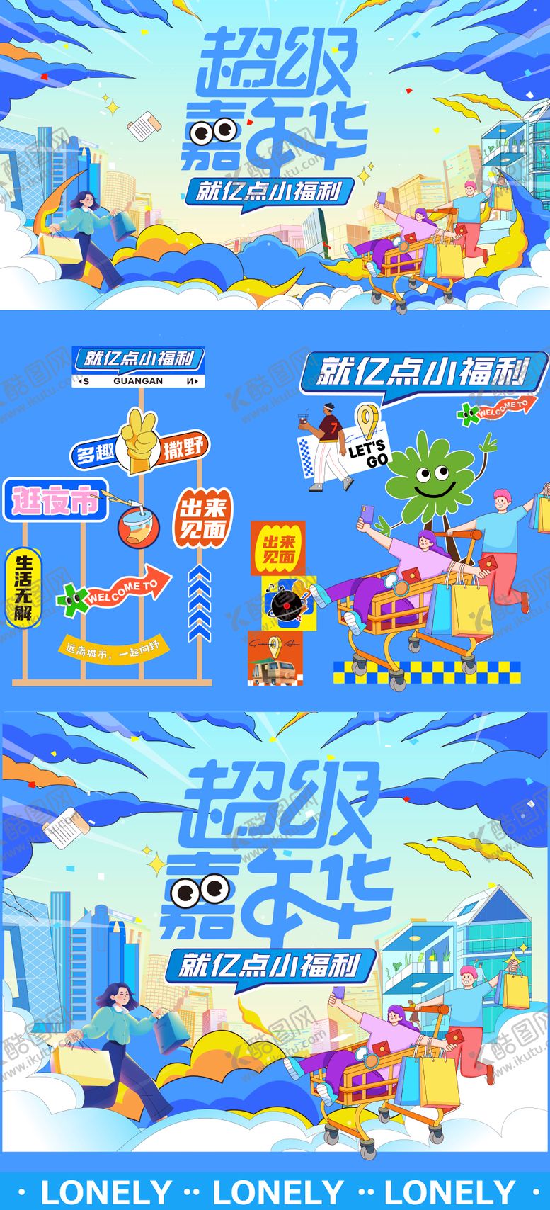 编号：92811612020903571513【酷图网】源文件下载-商场购物促销节主视觉