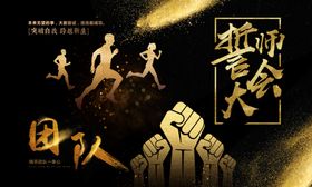 销售誓师大会海报背景