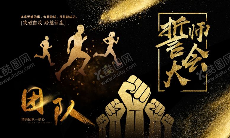 编号：31875905120234391666【酷图网】源文件下载-销售誓师大会海报背景