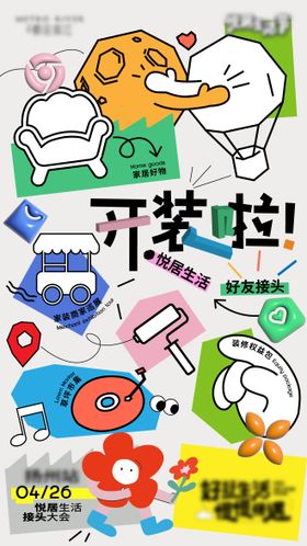 装修海报