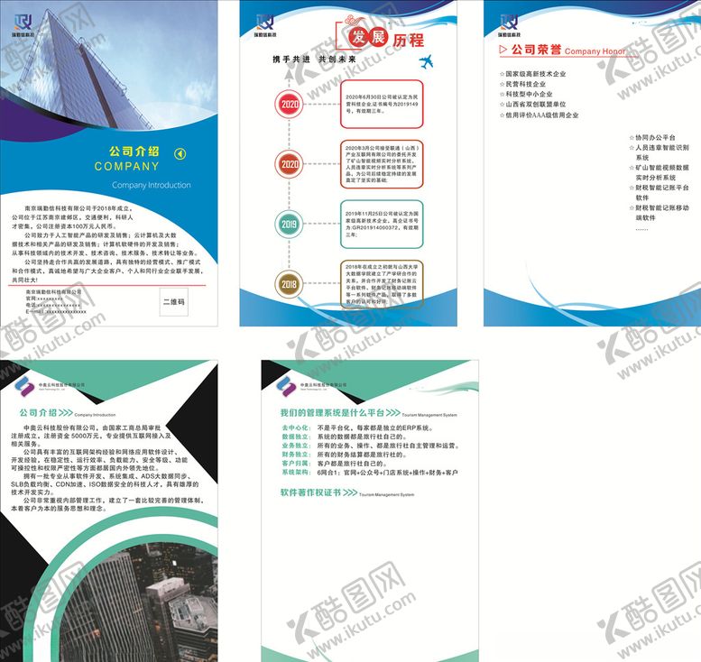 编号：44610205120246377293【酷图网】源文件下载-企业展板