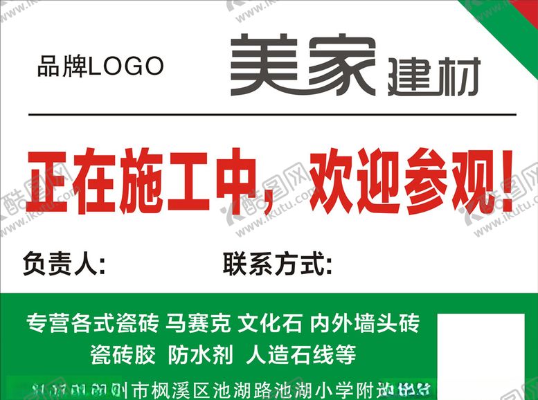 编号：31421607140610565636【酷图网】源文件下载-施工中欢迎参观