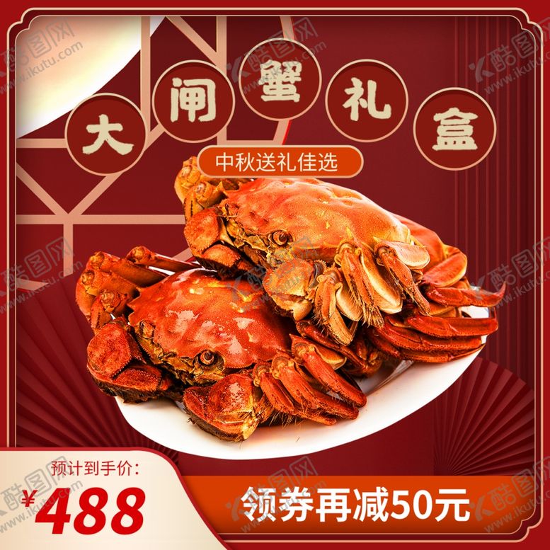 编号：89404712081426011302【酷图网】源文件下载-大闸蟹礼盒主图
