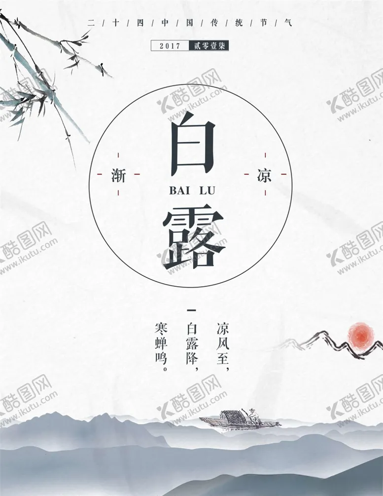 编号：11127109151103135785【酷图网】源文件下载-白露