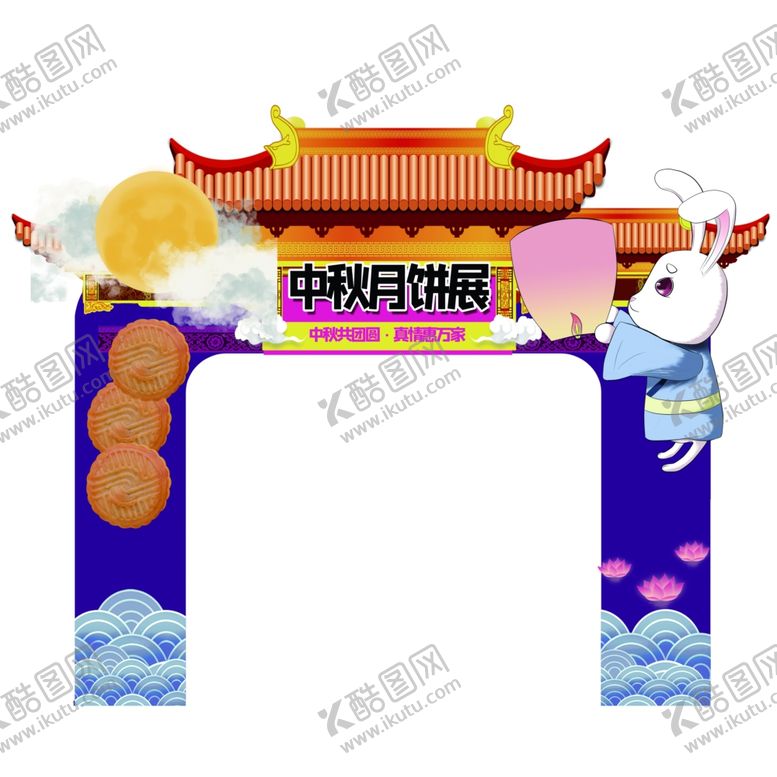 编号：19532009210105433674【酷图网】源文件下载-中秋节海报