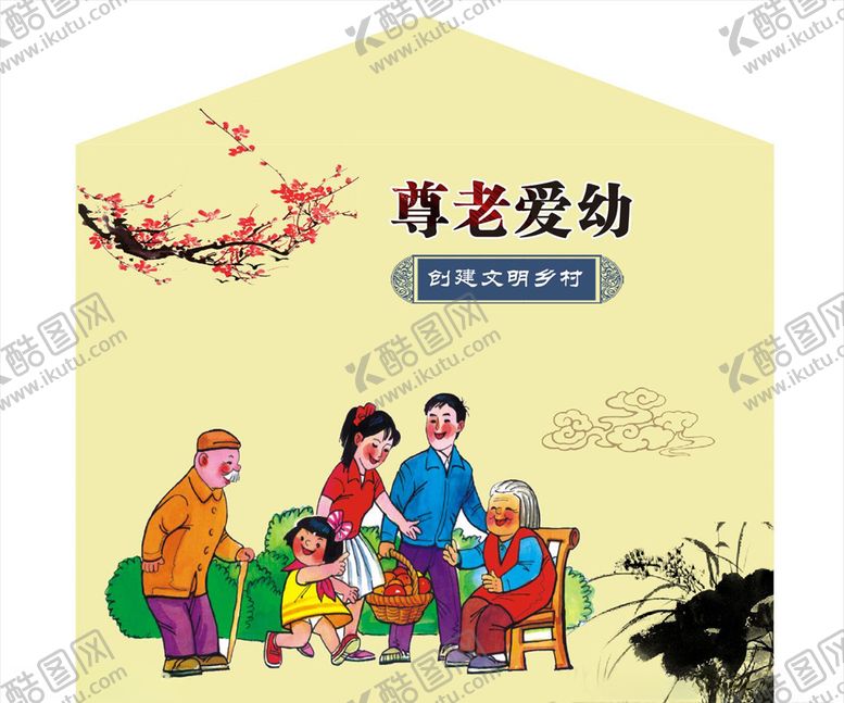 编号：83583806251133593994【酷图网】源文件下载-尊老爱幼