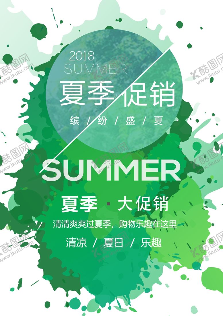 编号：65303710191010262856【酷图网】源文件下载-夏季促销