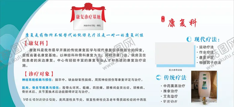 编号：40228004270239215897【酷图网】源文件下载-医院版面