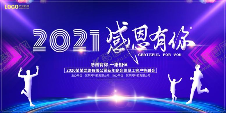 编号：21075804201206484774【酷图网】源文件下载-2020年会