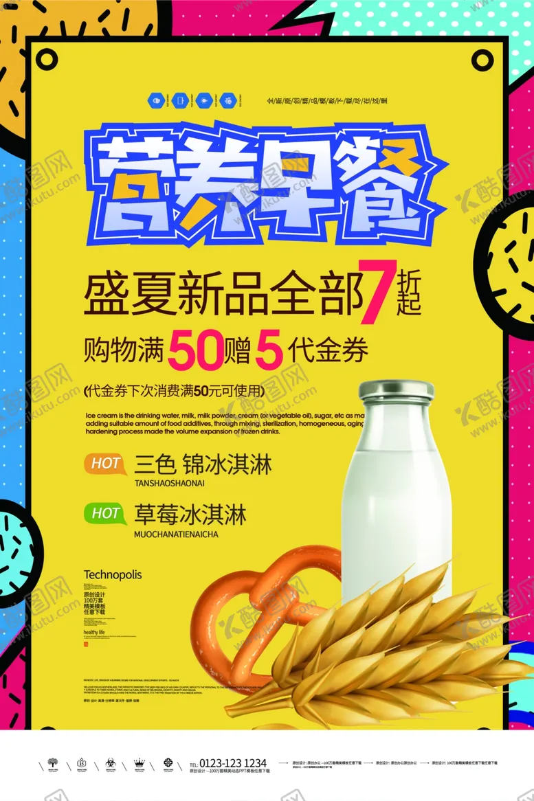 编号：86320907040530064082【酷图网】源文件下载-营养早餐