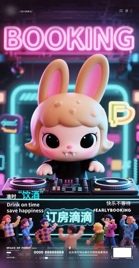 酒吧夜店邀约预定海报