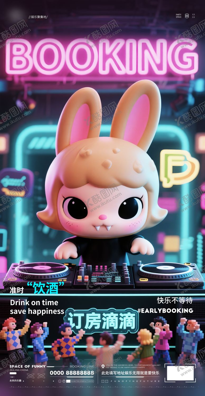 编号：68957404171658327644【酷图网】源文件下载-酒吧夜店预定邀约海报预定