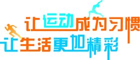 编号：19274809251205269675【酷图网】源文件下载-运动海报设计