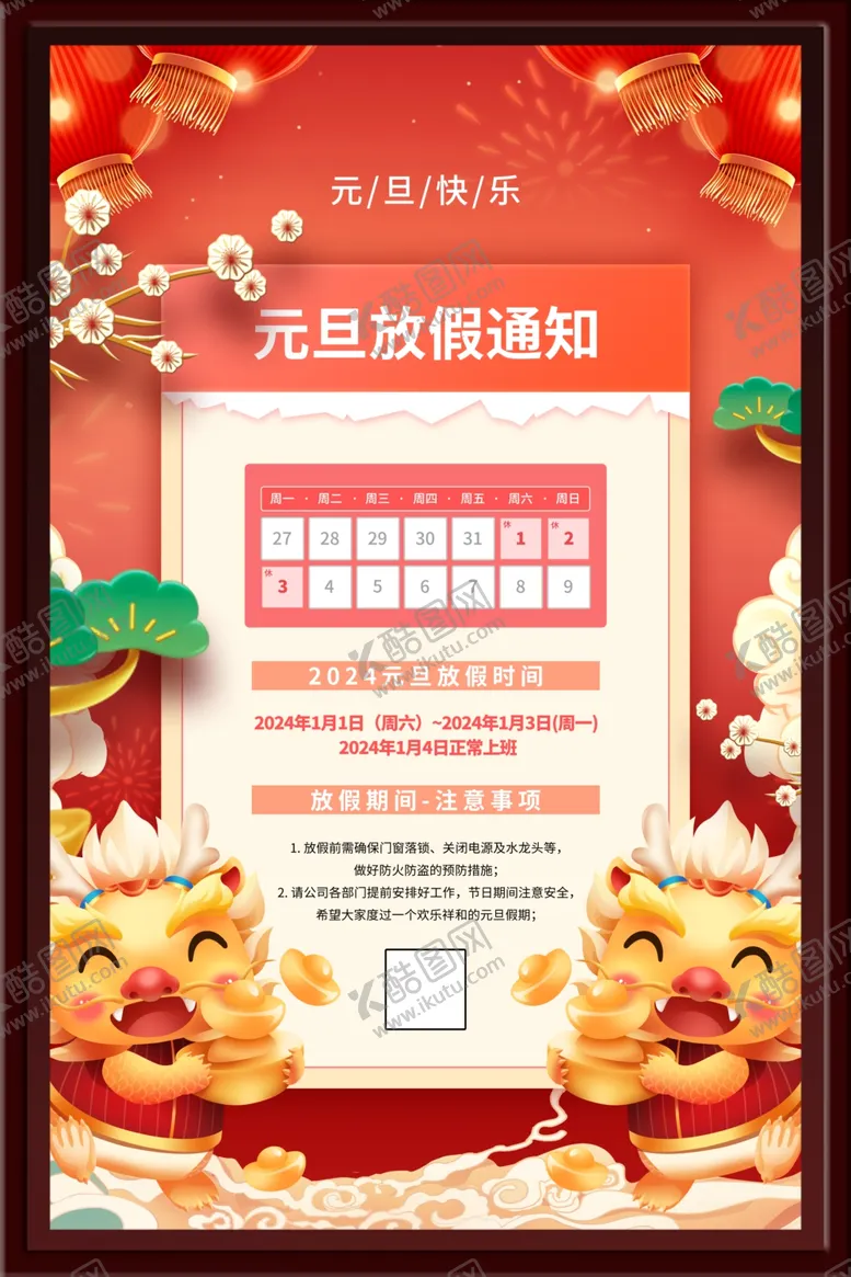 编号：79809702190543468866【酷图网】源文件下载-放假通知