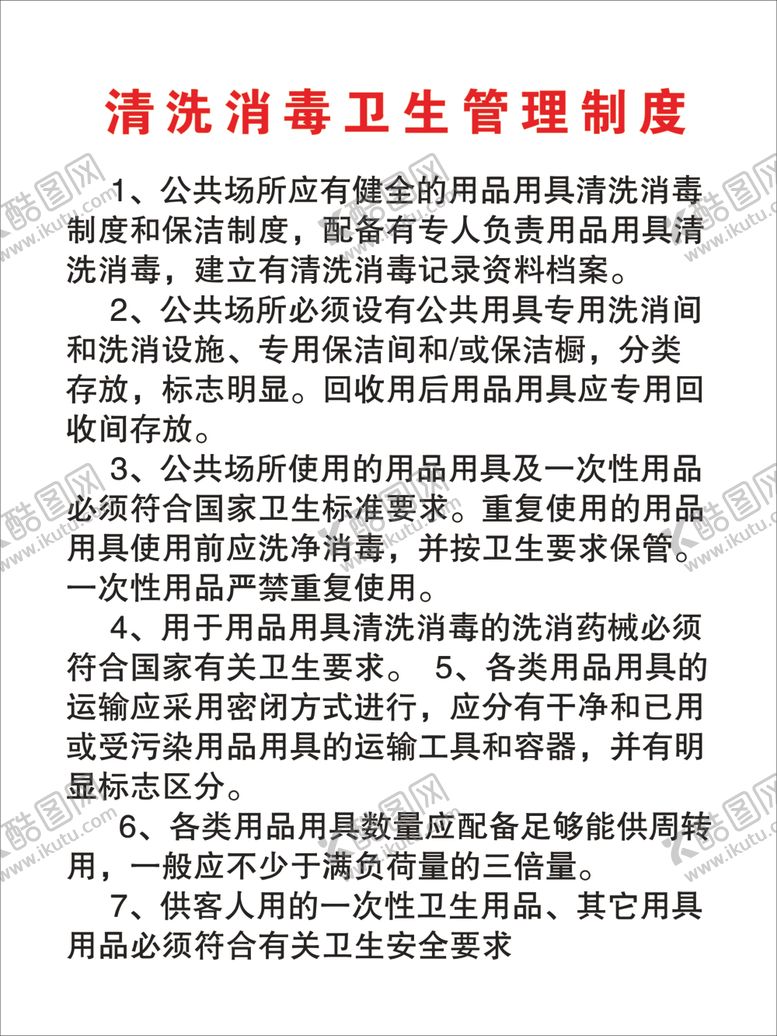 编号：61228507072157022706【酷图网】源文件下载-制度牌