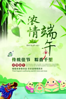 端午粽子海报中国风节海报