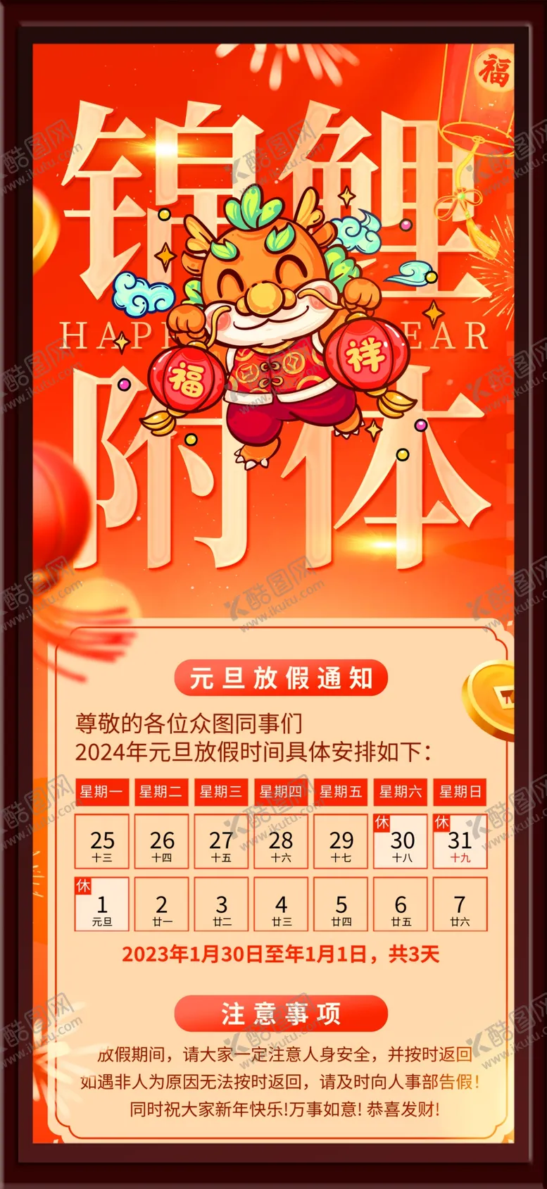 编号：43907002190516434667【酷图网】源文件下载-放假通知
