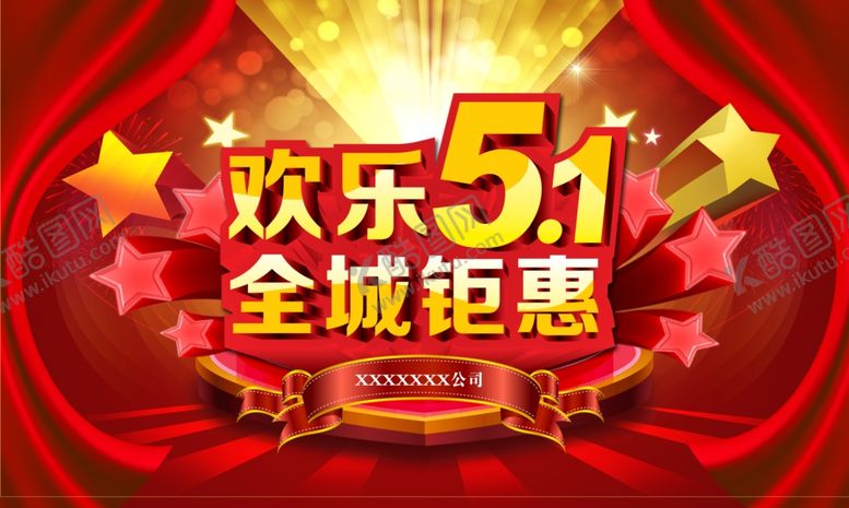 编号：69292810280643247831【酷图网】源文件下载-欢乐五一