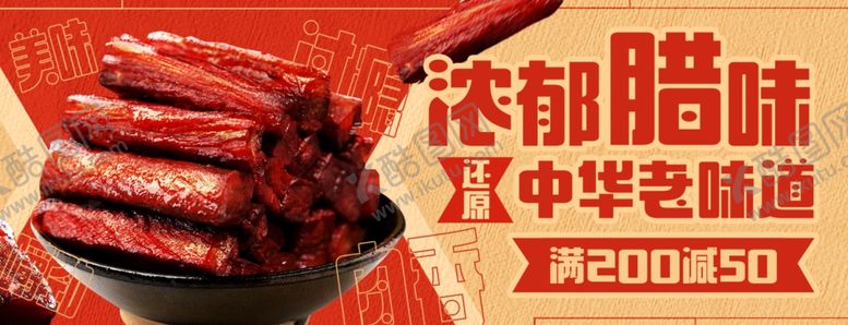 编号：70407602181958371776【酷图网】源文件下载-腊肠