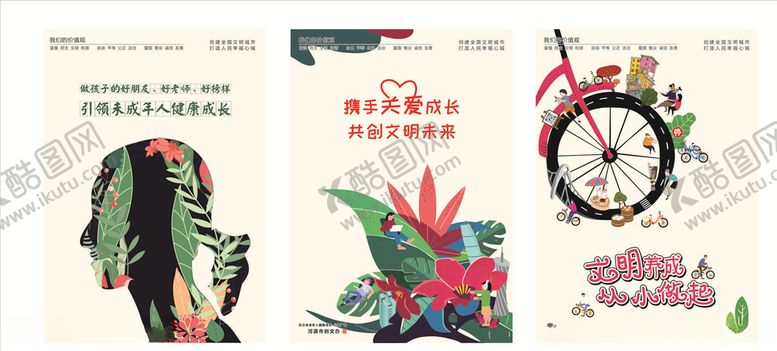 编号：21994309280057513931【酷图网】源文件下载-关爱未成年人