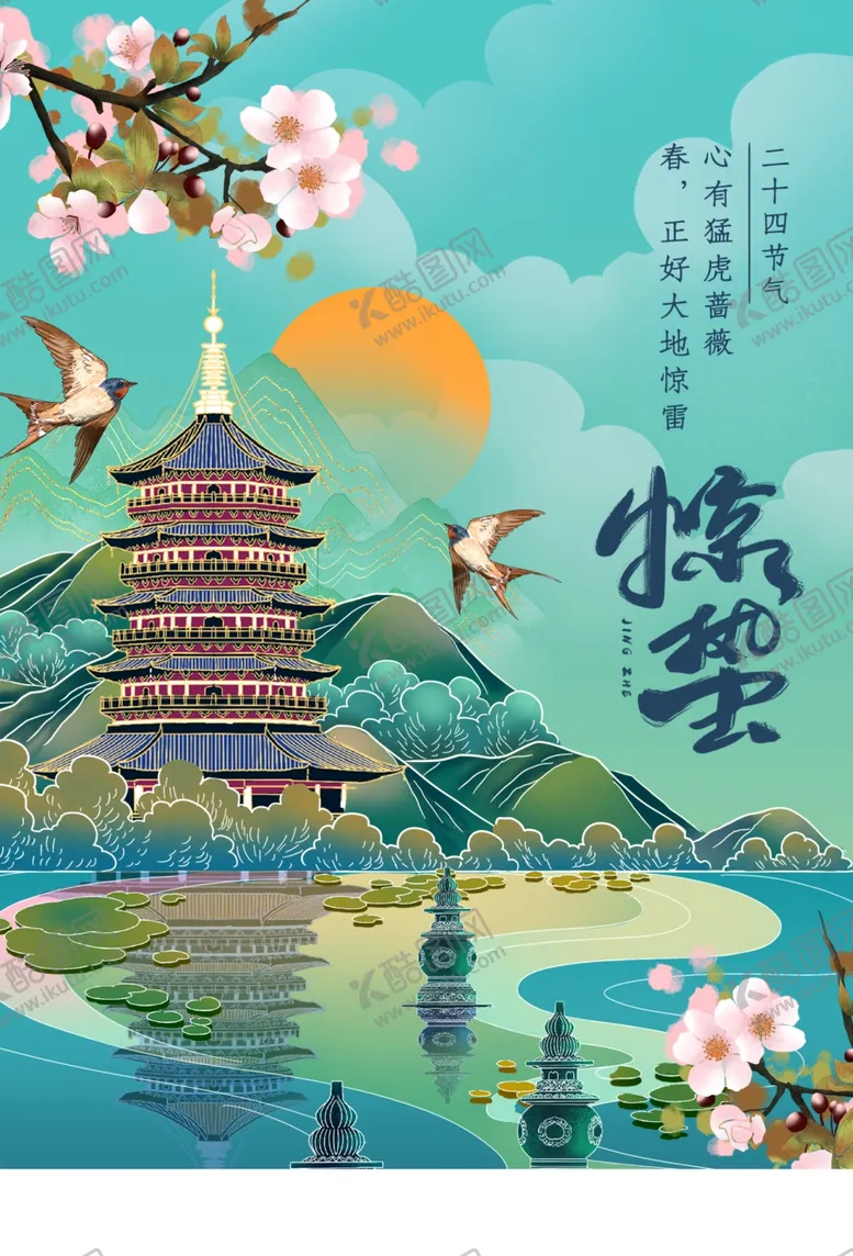 编号：65464403080711285268【酷图网】源文件下载-惊蛰