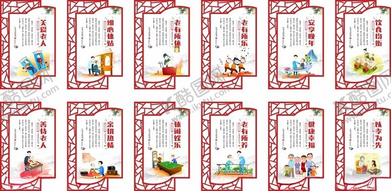编号：28927301131335447278【酷图网】源文件下载-敬老院养老院展板海报