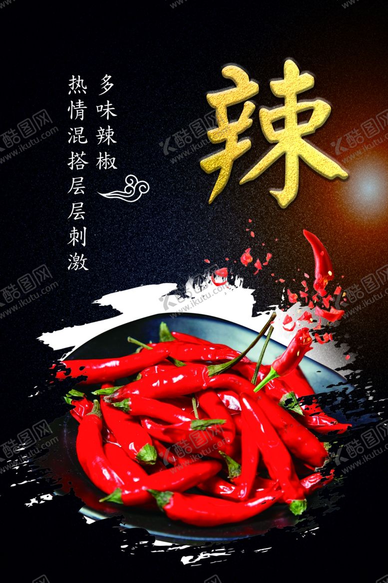 编号：40873610051217584093【酷图网】源文件下载-卤肉店海报