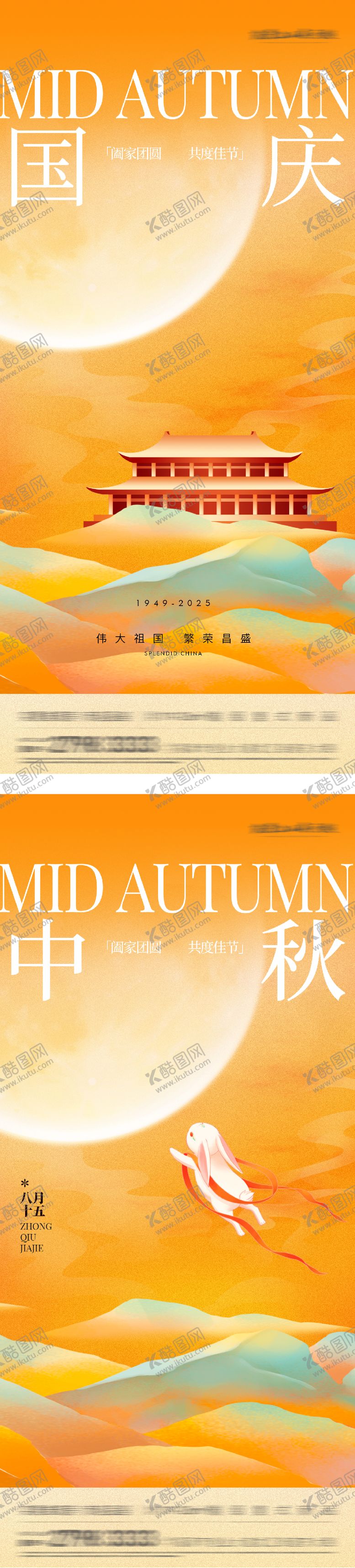 编号：62188809232312345090【酷图网】源文件下载-国庆中秋双节中式海报
