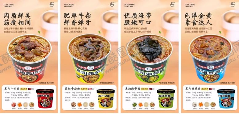 编号：57847110282135434069【酷图网】源文件下载-多样口味方便面促销展示主图