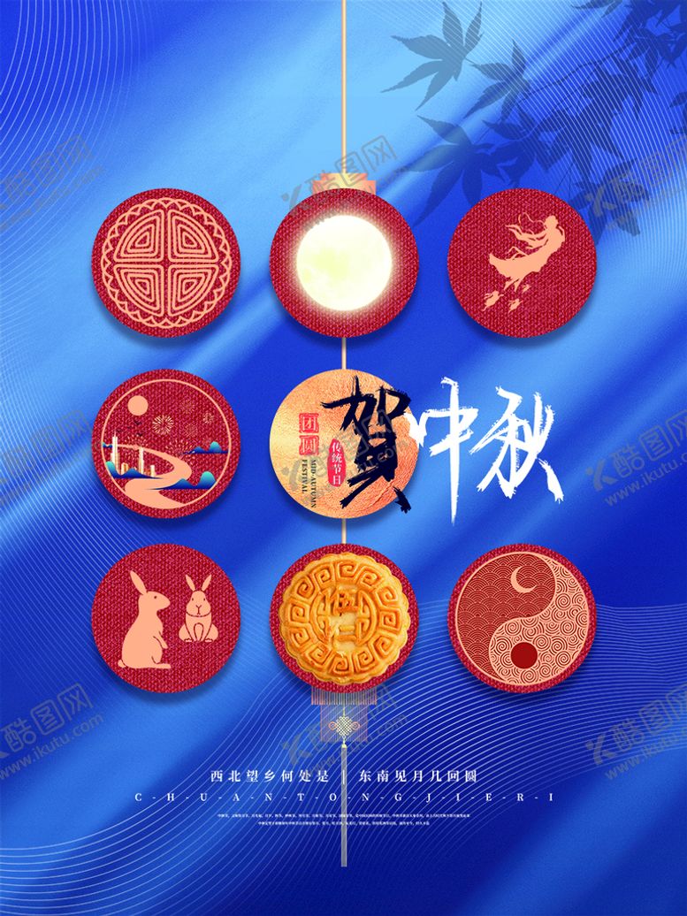 编号：41796309152025263072【酷图网】源文件下载-中秋  