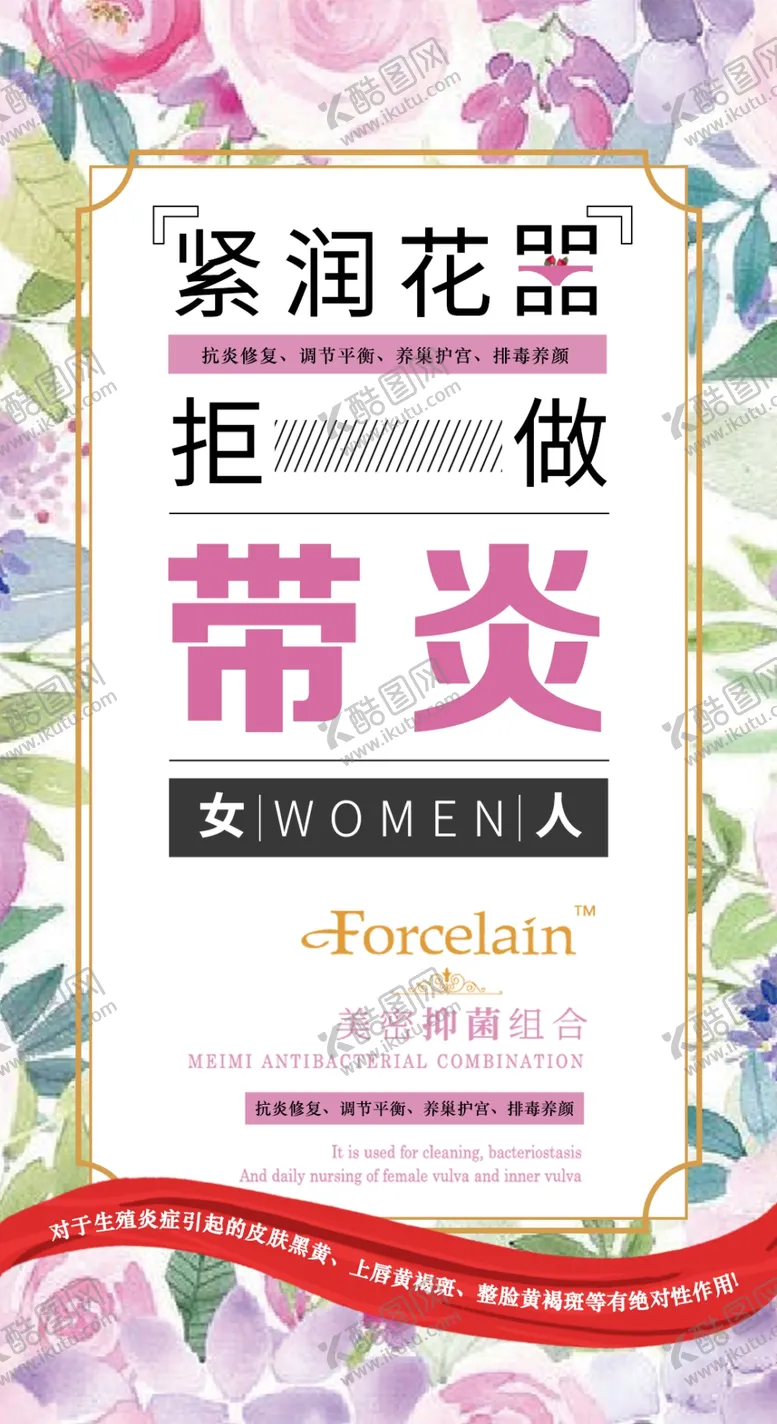 编号：70086502010806063038【酷图网】源文件下载-女性产品海报
