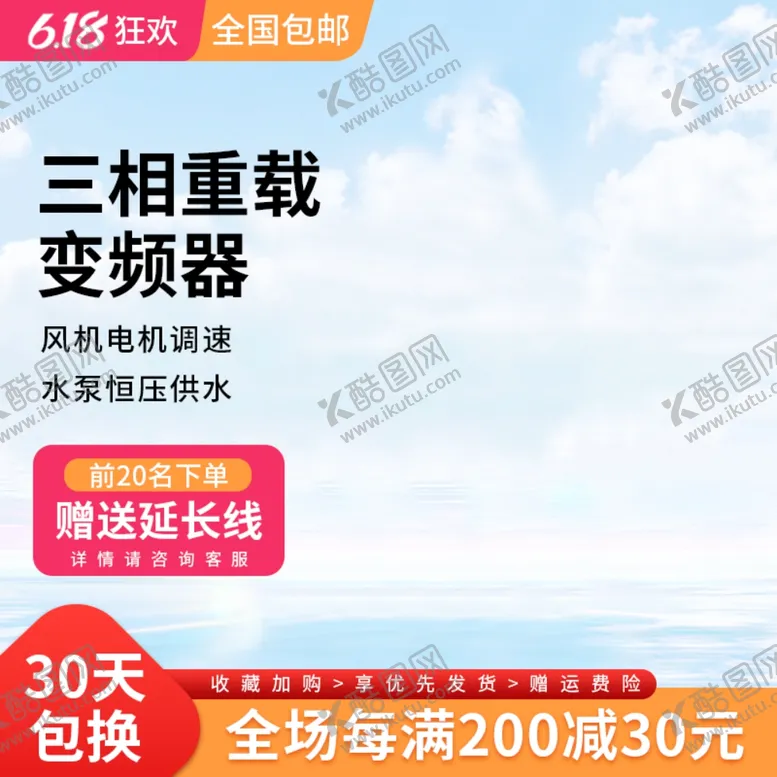 编号：38144001300007095715【酷图网】源文件下载-618活动主图