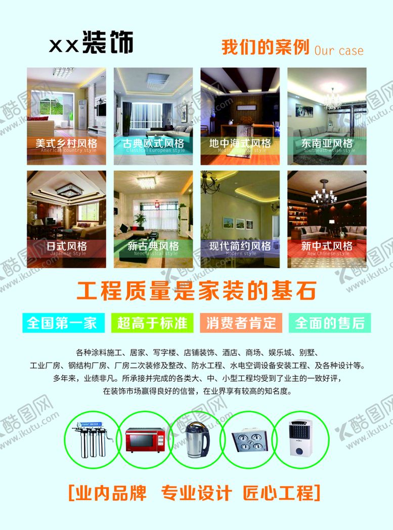 编号：81607510091433461245【酷图网】源文件下载-装修公司传单海报