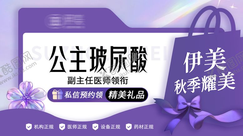 编号：40354610281107029649【酷图网】源文件下载-医美产品头图紫色系