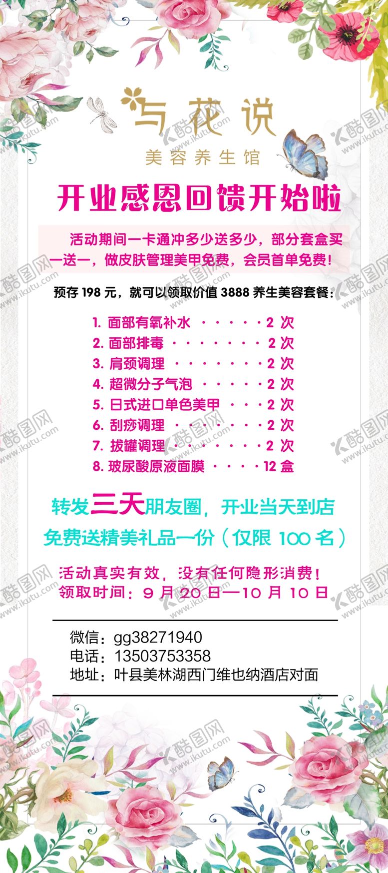 编号：21549707070423094065【酷图网】源文件下载-美容养生馆开业钜惠展架