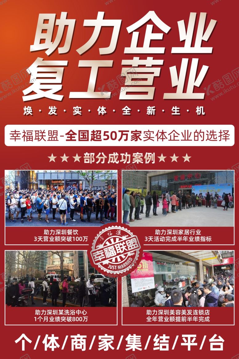 编号：51119707021519427838【酷图网】源文件下载-助力企业复工