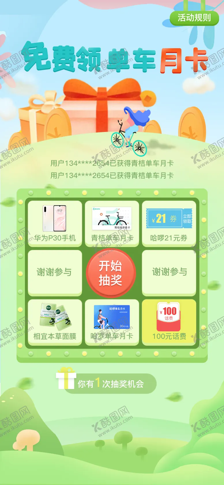 编号：88612302121454144029【酷图网】源文件下载-转盘大抽奖