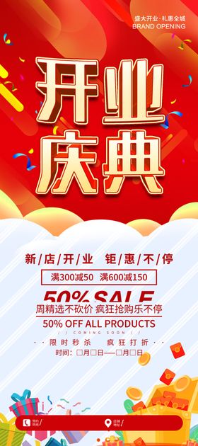 开业庆典