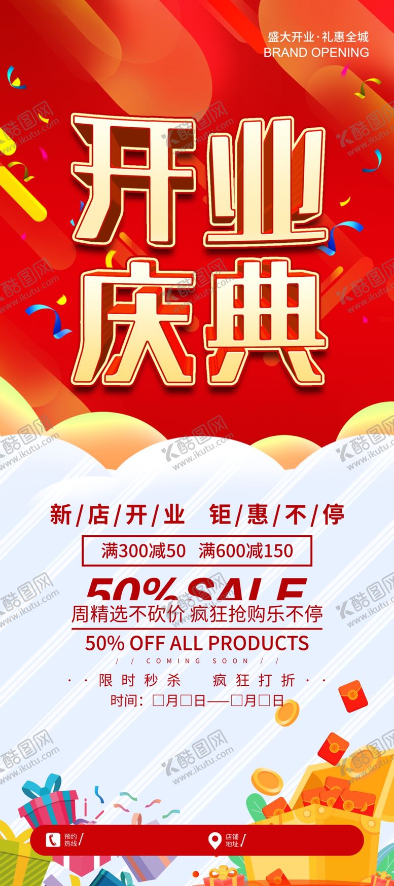 编号：92375610201157305419【酷图网】源文件下载-开业庆典