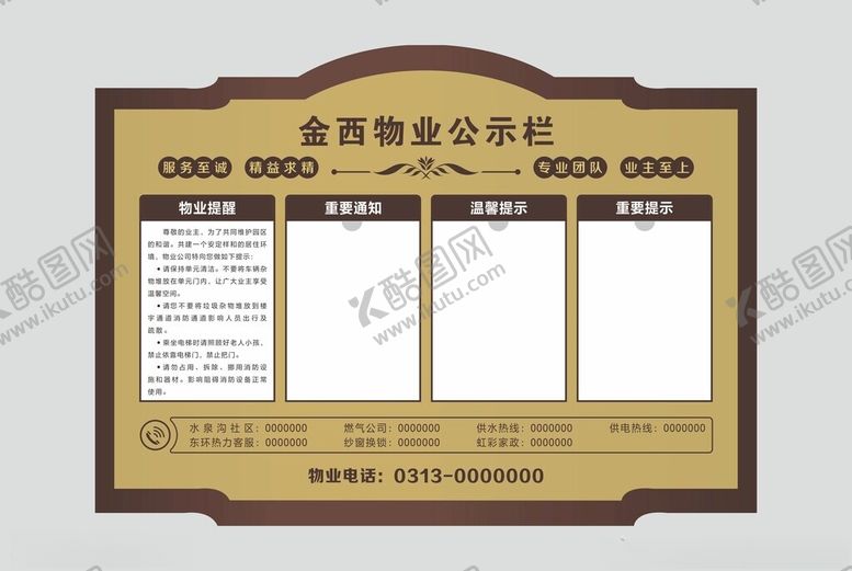 编号：89155702241756176198【酷图网】源文件下载-通知栏公示栏告知栏