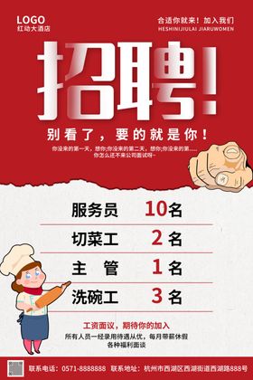 招聘高端企业展架