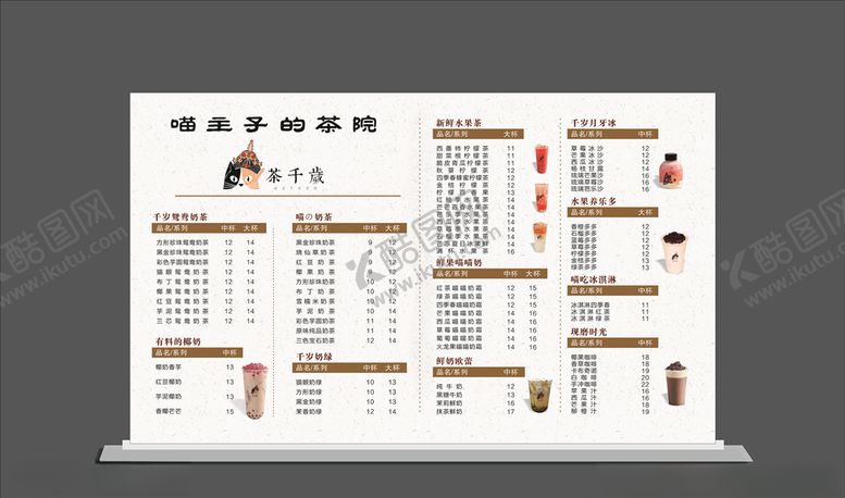 编号：49869005061816346406【酷图网】源文件下载-茶千岁奶茶