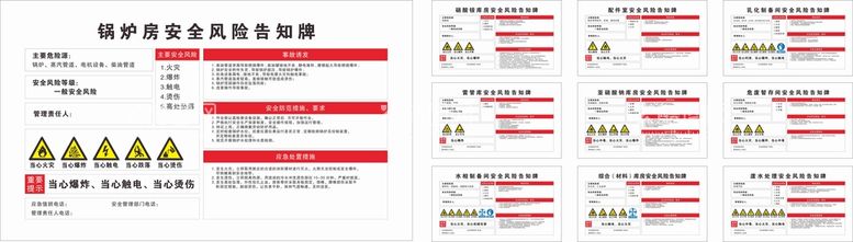 编号：93072411161321561816【酷图网】源文件下载-特种作业安全风险告知牌